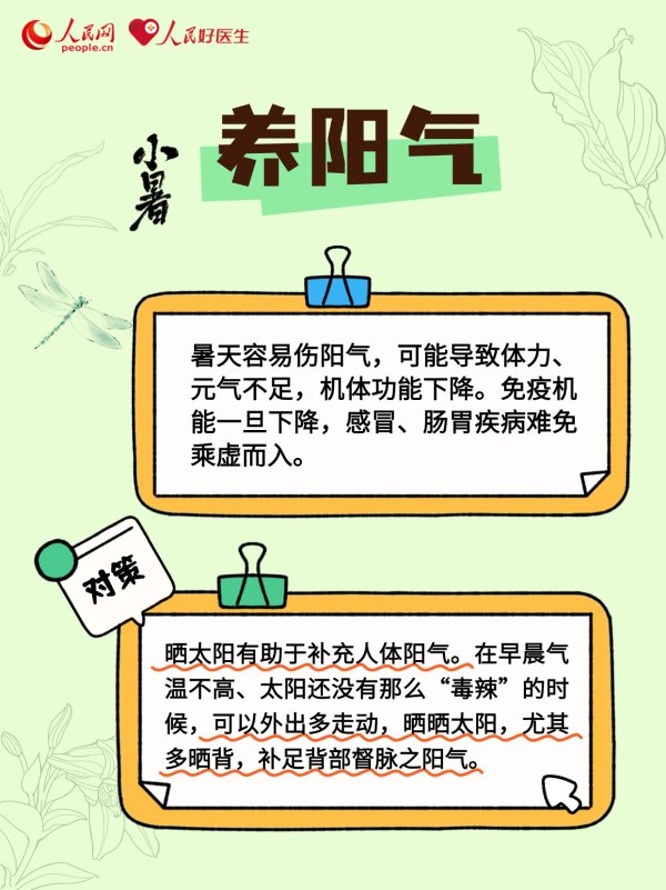 小暑时节 紧记要“三养三忌”