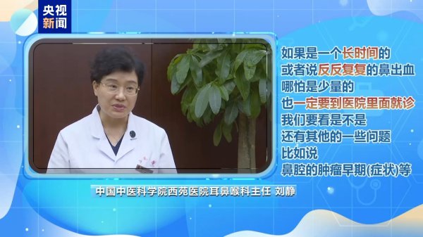 流鼻血不全是因为干燥 长技术或反复一定要去病院