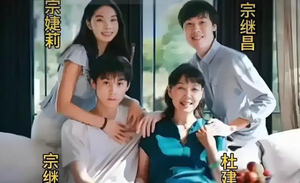 别猜了！宗泽后背离宗馥莉、力挺杜建英的真相，全在这张全家福中